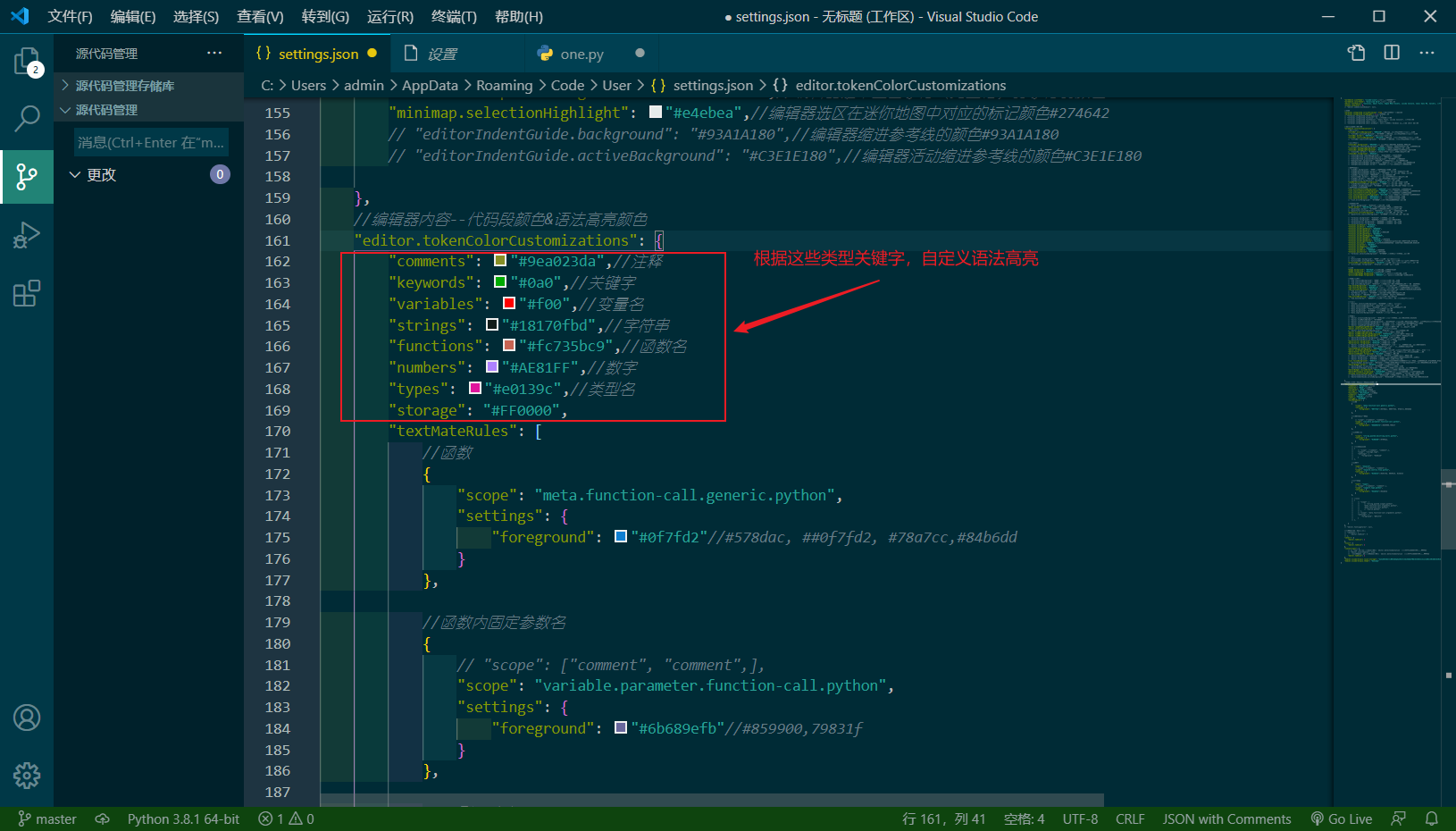 vscode python代码颜色 vscode调颜色_选项卡_03