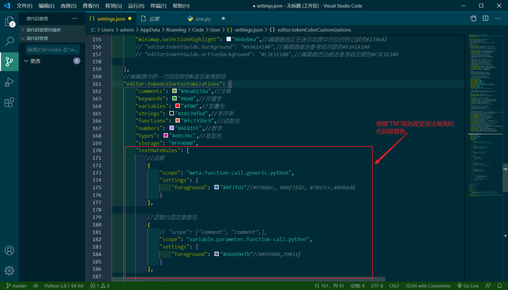 vscode python代码颜色 vscode调颜色_vscode_04