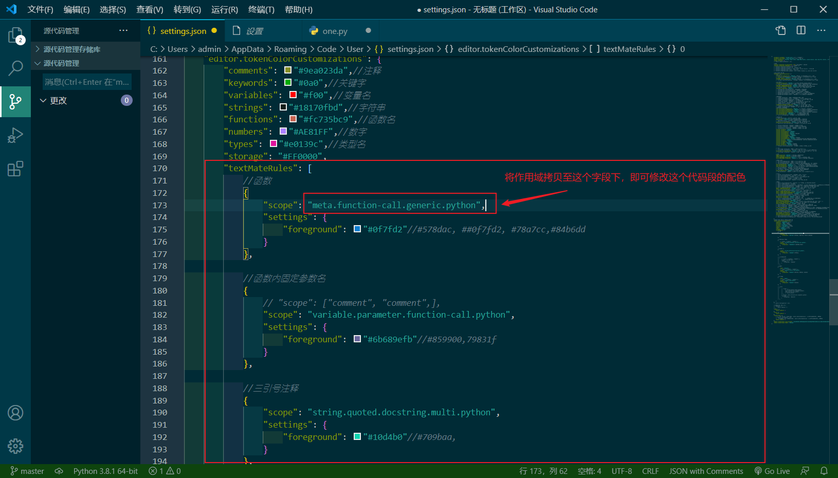 vscode python代码颜色 vscode调颜色_选项卡_07