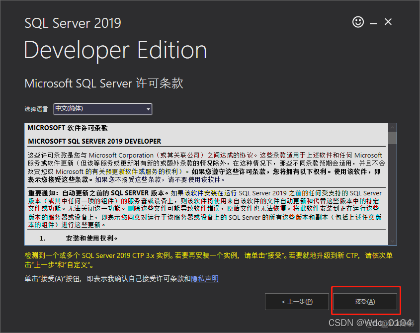 SQL server 2019 shared feature要安装吗 sql server2019基本安装_sqlserver_04