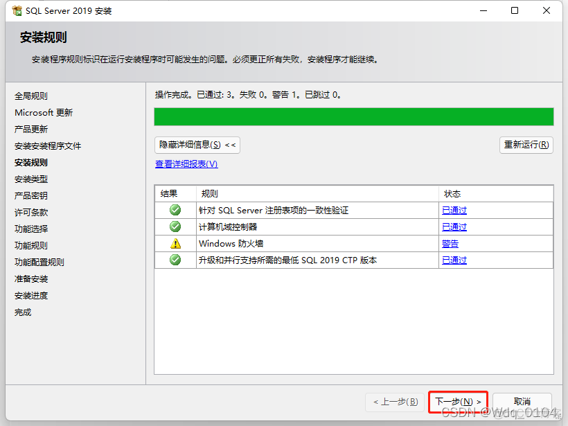 SQL server 2019 shared feature要安装吗 sql server2019基本安装_Server_11