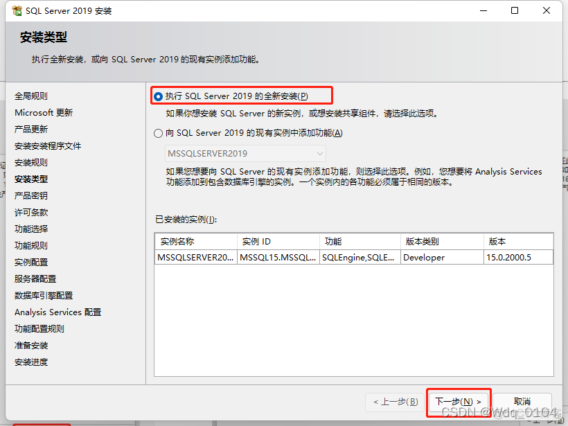 SQL server 2019 shared feature要安装吗 sql server2019基本安装_sqlserver_12