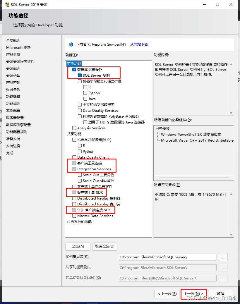 SQL server 2019 shared feature要安装吗 sql server2019基本安装_Server_15