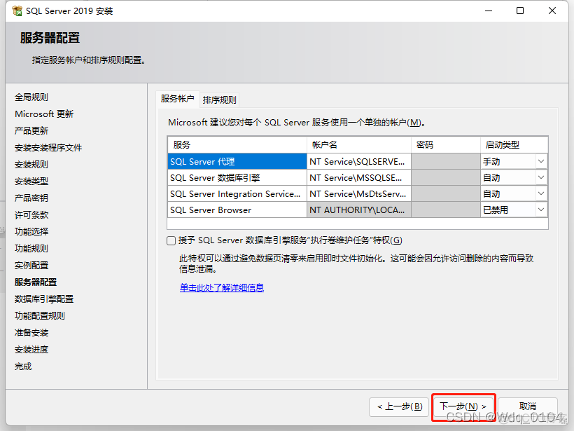 SQL server 2019 shared feature要安装吗 sql server2019基本安装_SQL_17