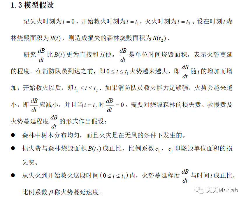 【元胞自动机】基于元胞自动机模拟森林救火问题附matlab代码_布局优化