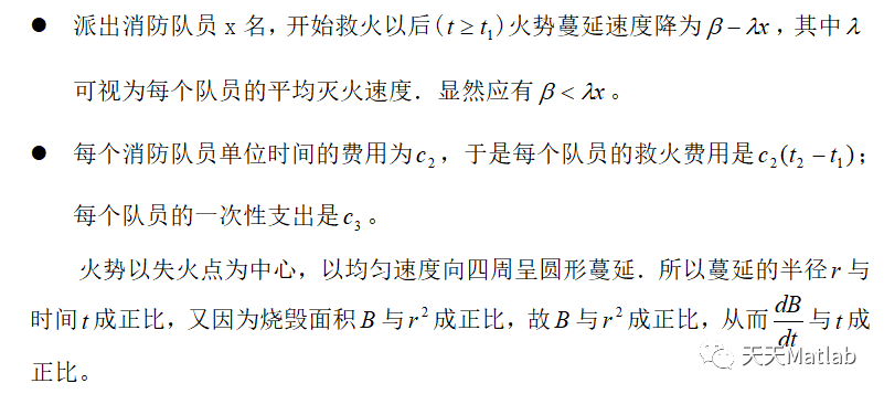 【元胞自动机】基于元胞自动机模拟森林救火问题附matlab代码_路径规划_02