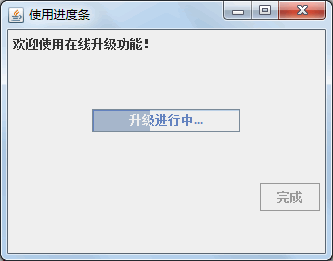 JAVA实现进度条 java进度条显示百分比_开发语言