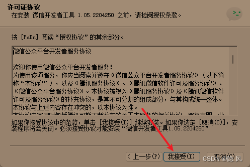 微信开发者工具安装 微信开发者工具安装node.js_node.js_09