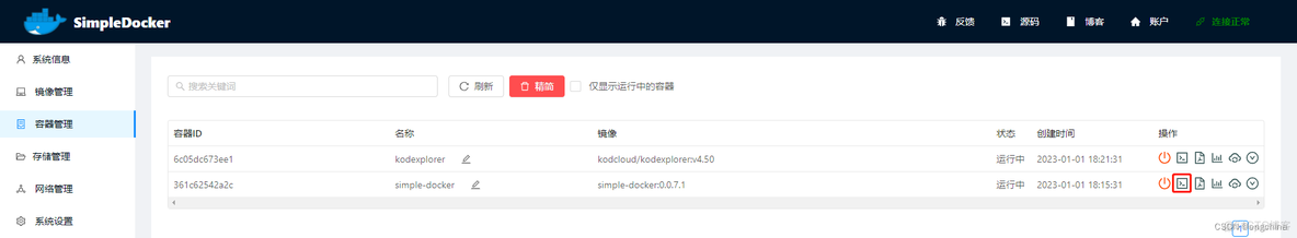 路由器上装个docker的KMS服务端 路由器部署docker_容器_25