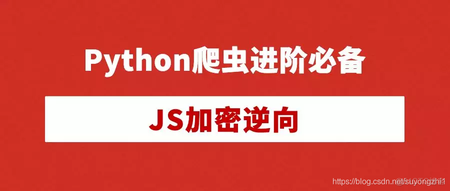 python 爬虫获取的数据加密 python的爬虫js加密_python 爬虫获取的数据加密