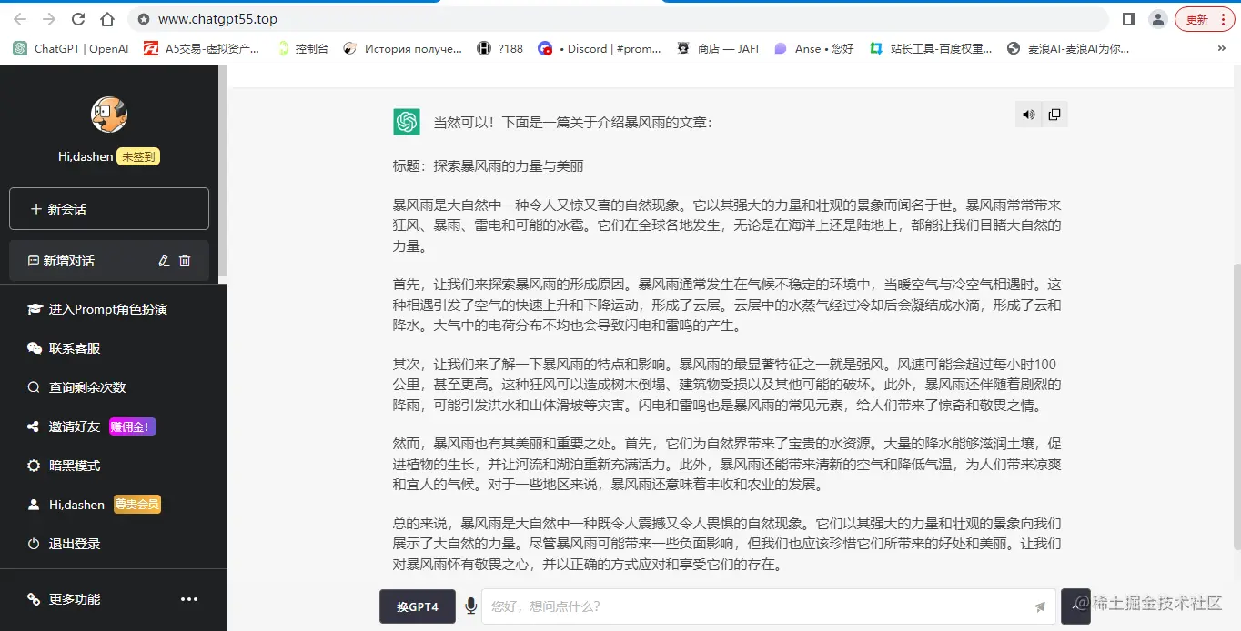 看chatGPT怎么帮我们写文章_chatGPT