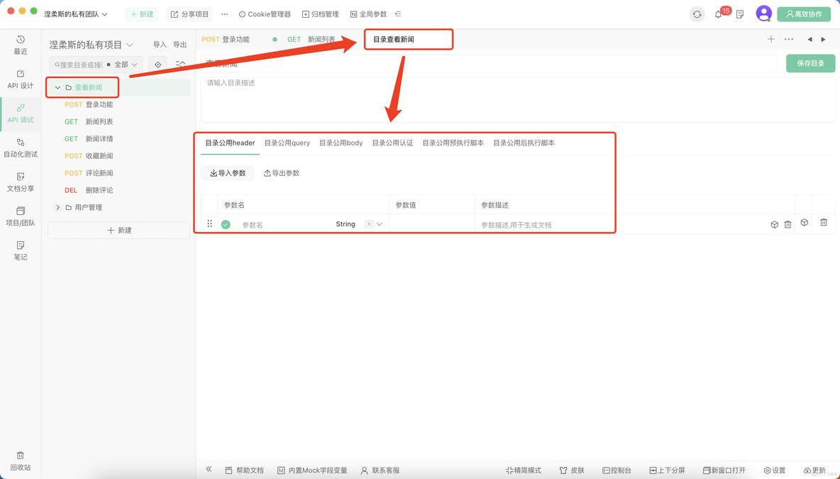 API调试工具用什么？试试Apipost_开发人员_03