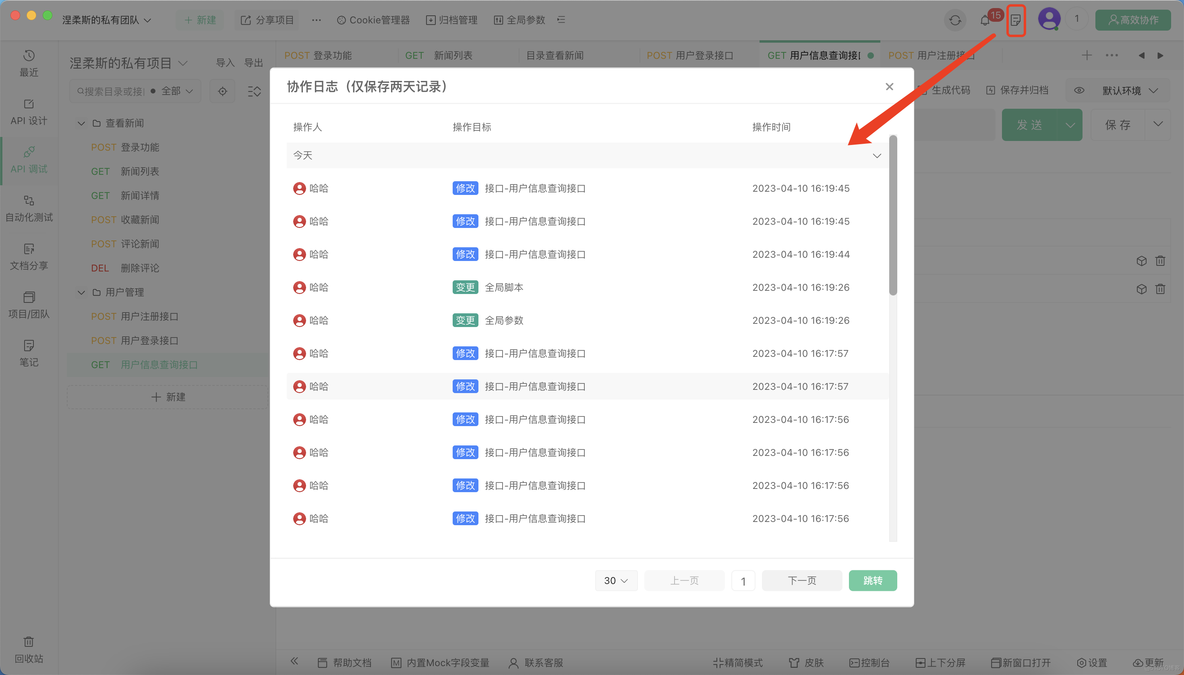 API调试工具用什么？试试Apipost_API_09