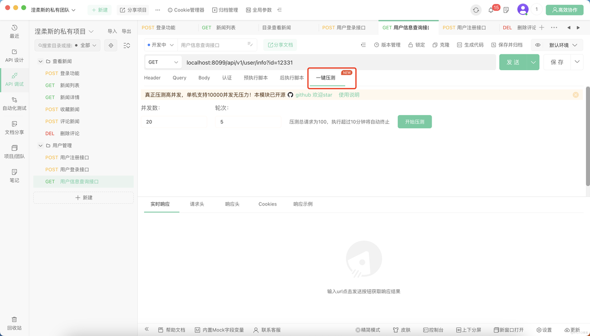 API调试工具用什么？试试Apipost_调试工具_10