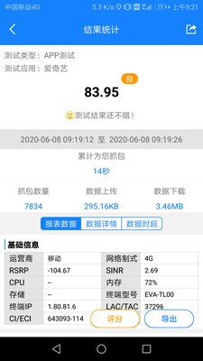 抓包数据分析 抓包分析app_移动终端