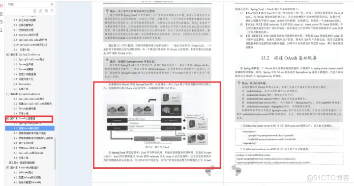 架构真经 架构实战_后端_13