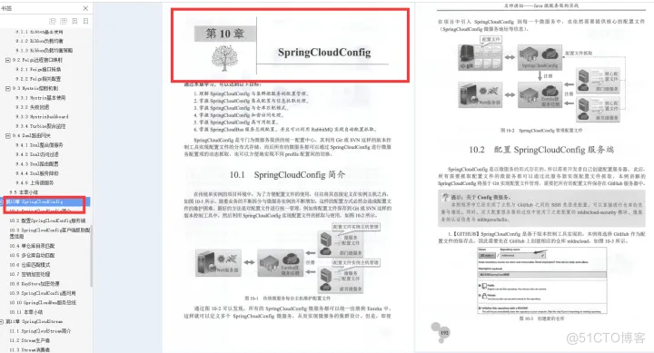 架构真经 架构实战_java_10