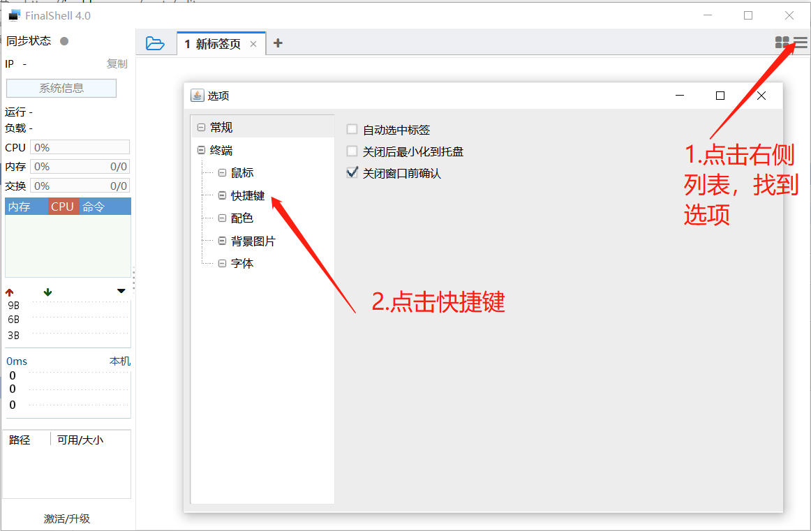 finalShell的安装和使用_快捷键