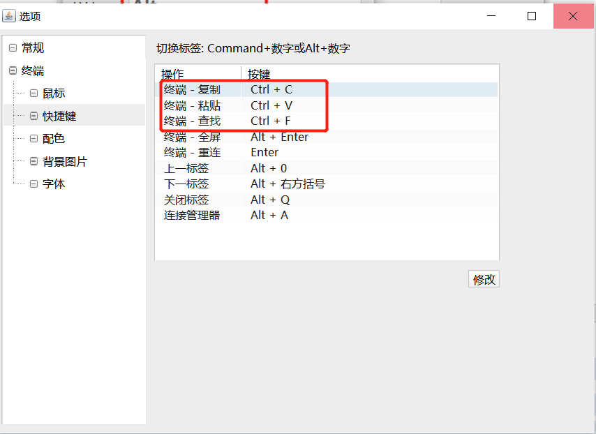 finalShell的安装和使用_快捷键_04