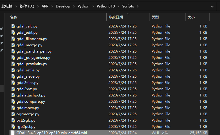 Window安装GDAL绑定Python_Python_04