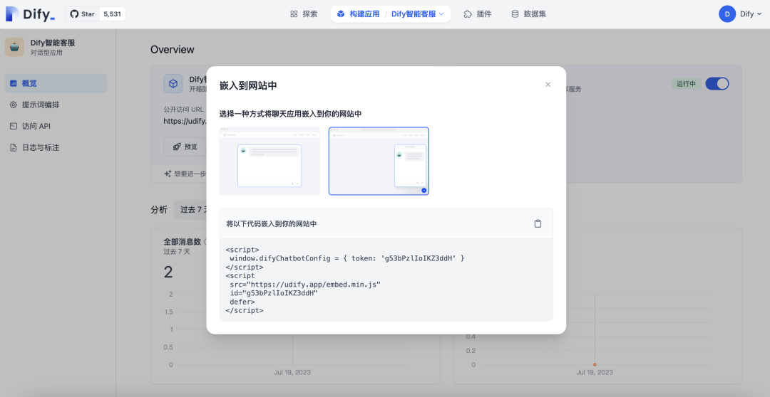 如何在几分钟内创建一个带有业务数据的官网 AI 智能客服？_LLMOps_05