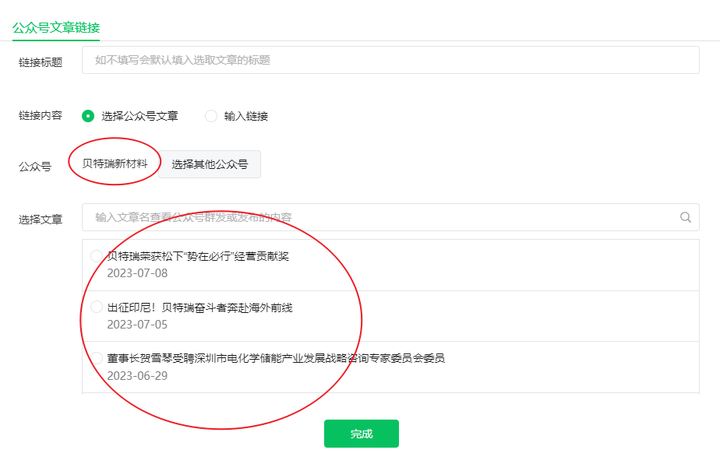 ChatGPT炒股：爬取股票官方微信公众号的新闻资讯_微信公众号_03