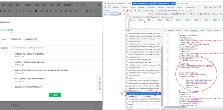 ChatGPT炒股：爬取股票官方微信公众号的新闻资讯_ajax_04