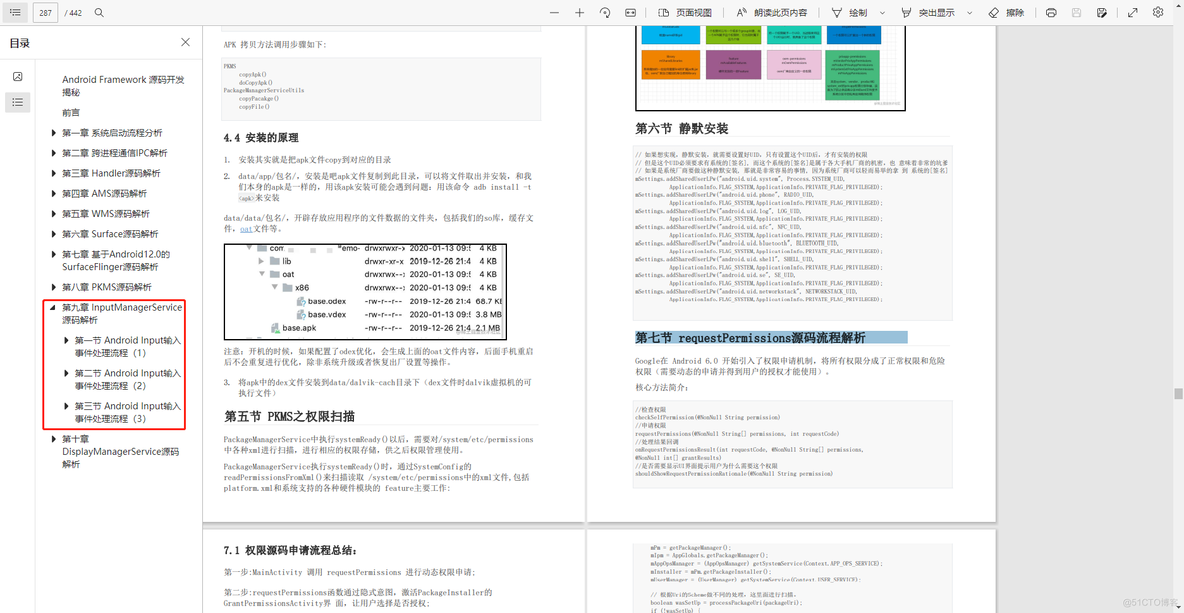 Android frameworks 开发 安卓开发framework_源码开发_07