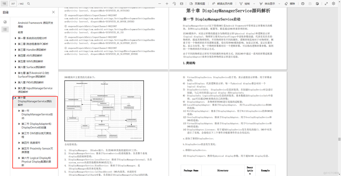 Android frameworks 开发 安卓开发framework_事件处理_08