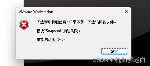 记录一次VMwame的故障_无法访问_04