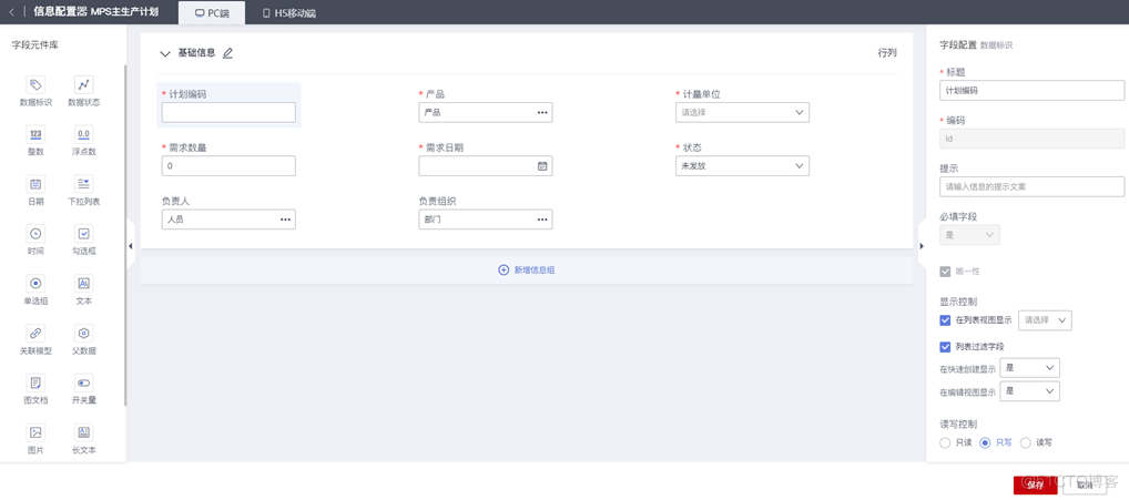 建设数字工厂：MRP物料需求计划的逻辑原理与配置方法_建模_08