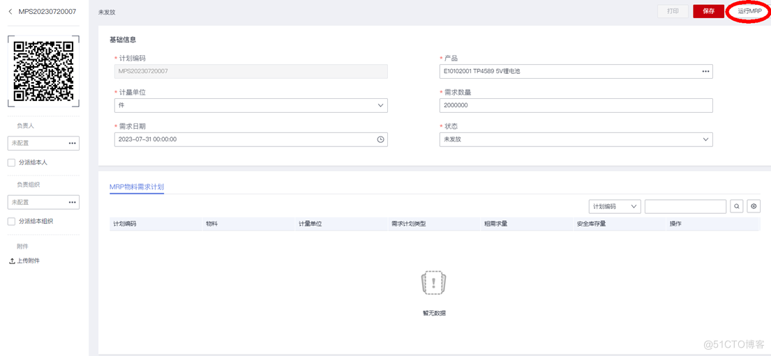 建设数字工厂：MRP物料需求计划的逻辑原理与配置方法_MRP_26