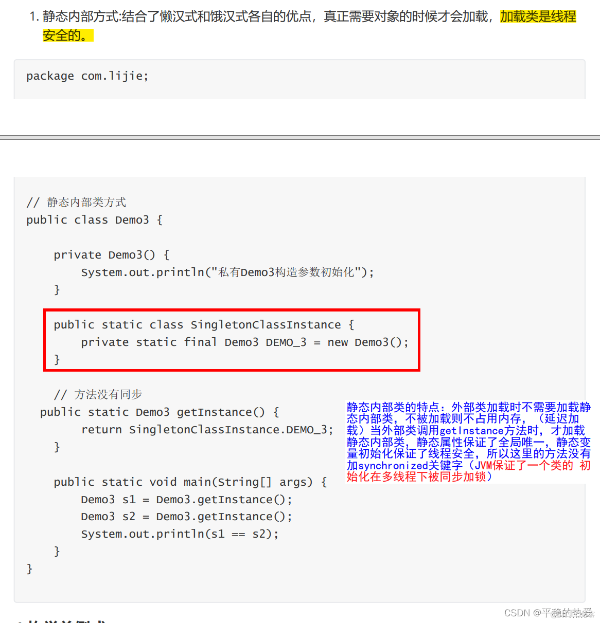 java 指令重排序 跳过代码 java重排序面试题_初始化_04