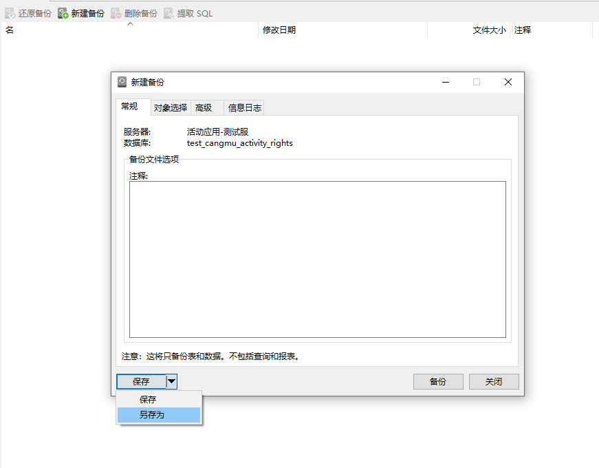 【迁移】Mysql数据库备份 迁移_数据库_04