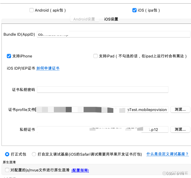 ios p12证书可以多用吗 苹果ipa证书_Uniapp_09