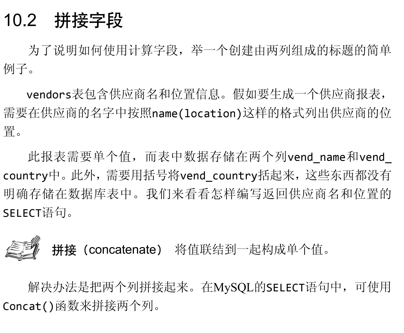 csdn mysql必知必会 mysql必知必会在线阅读_数据库_13