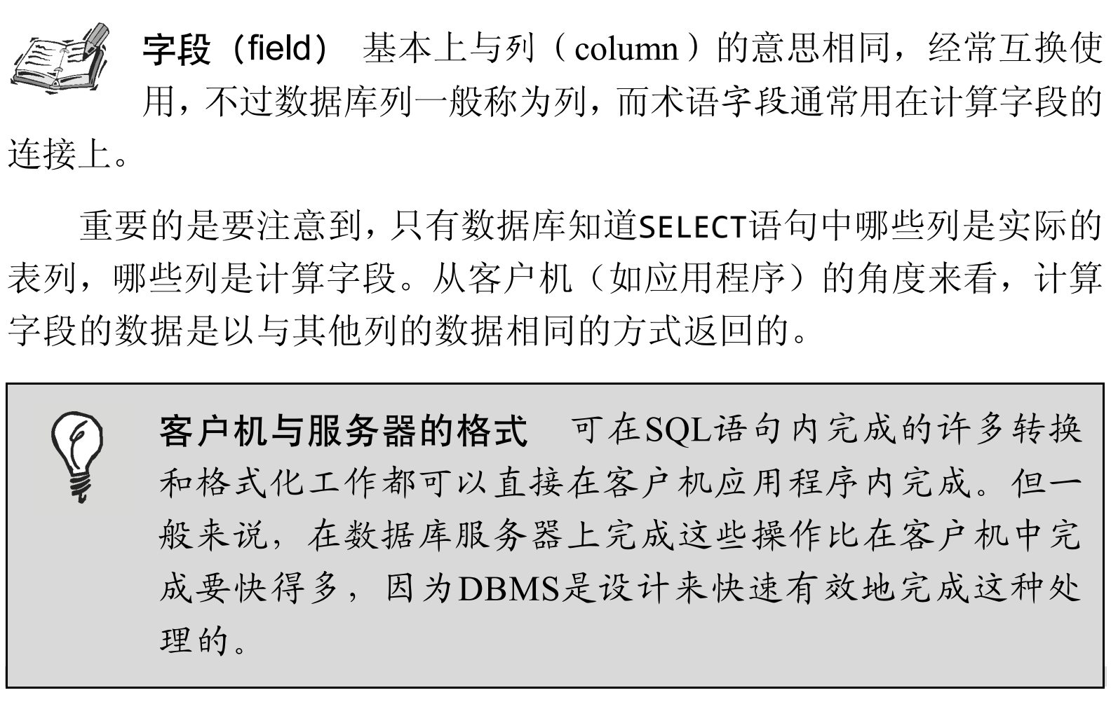 csdn mysql必知必会 mysql必知必会在线阅读_数据_11