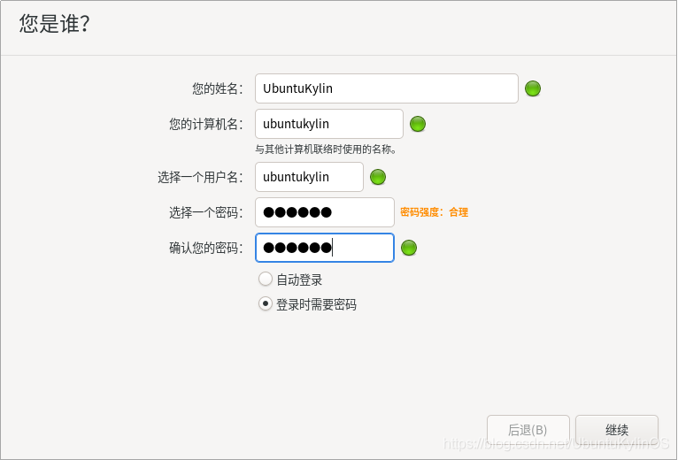 麒麟ARM安装redis6 优麒麟 arm 安装_系统安装_09