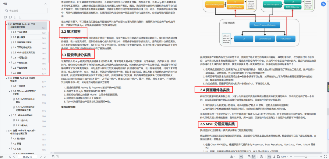 android fm架构 android架构开发手册_面试_04