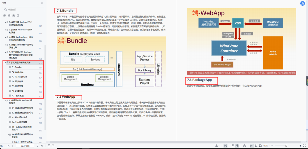 android fm架构 android架构开发手册_面试_09