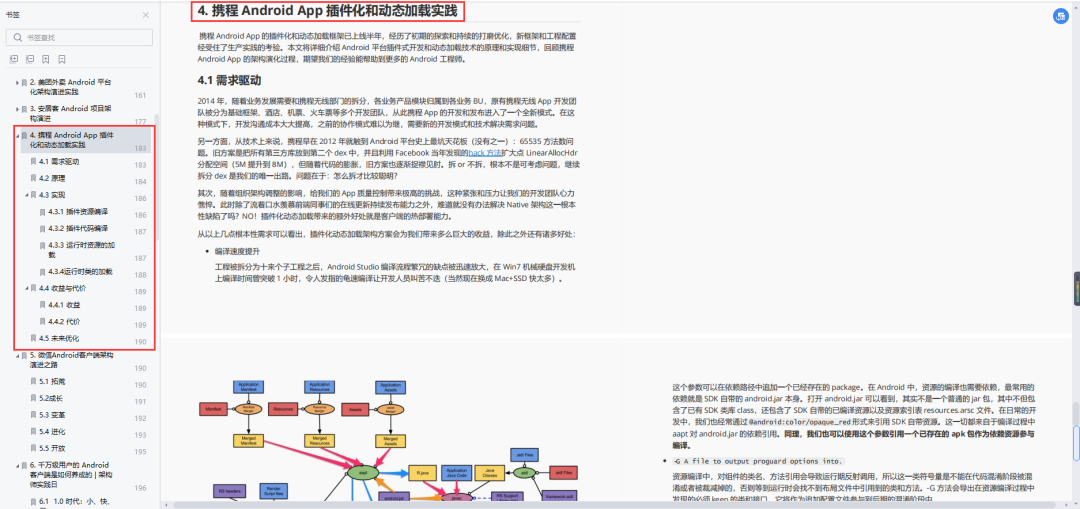 android fm架构 android架构开发手册_程序人生_06