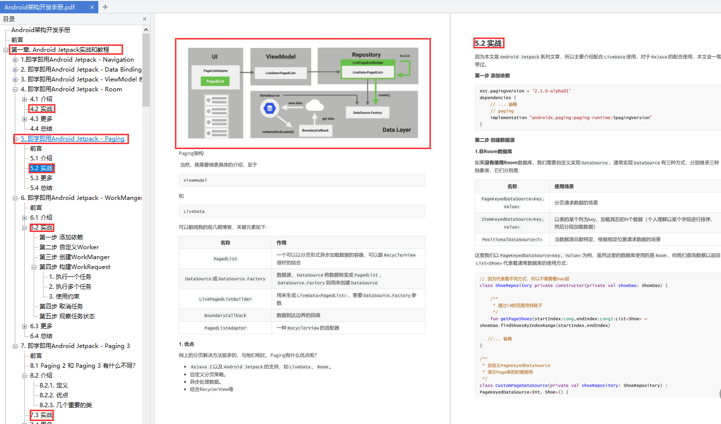 android fm架构 android架构开发手册_移动开发