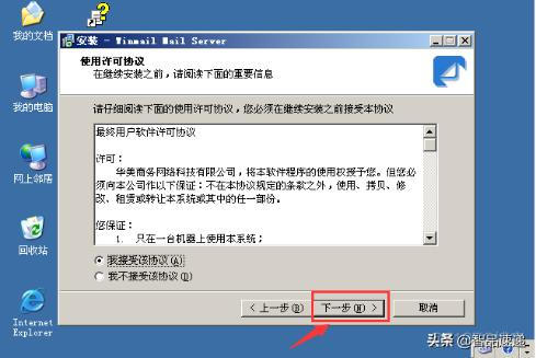 企业邮件服务器架构 企业邮件系统搭建_内网邮件服务不能接收_04