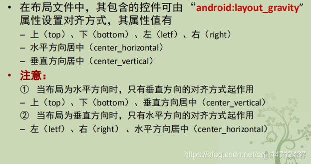 Android控件设置布局 安卓控件布局_Android控件设置布局_09