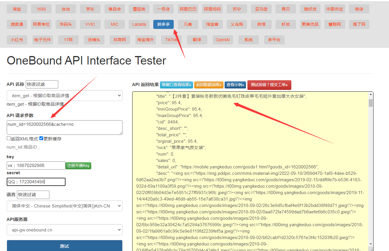 拼多多按关键字搜索商品 API_servlet