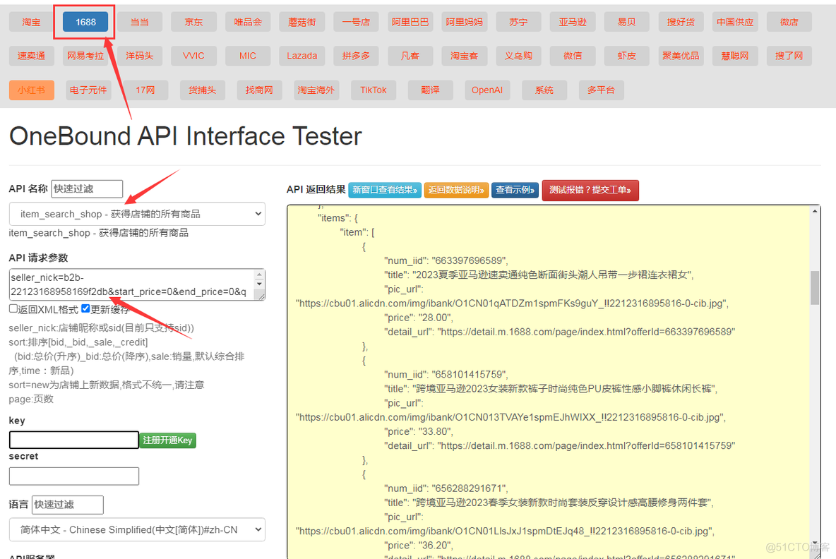 alibaba获得店铺的所有商品 API_单元测试_02