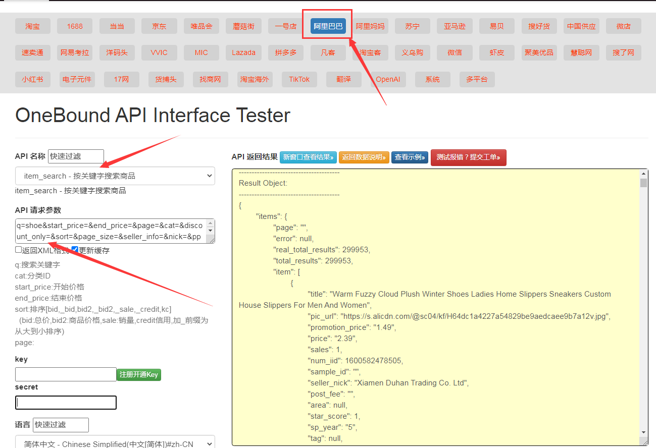 alibaba按关键字搜索商品 API_API_02