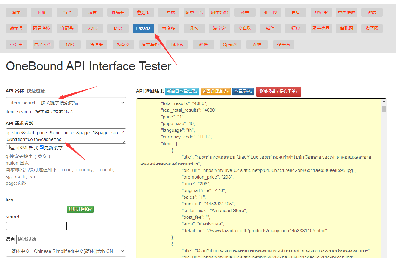 lazada按关键字搜索商品 API_接口_02