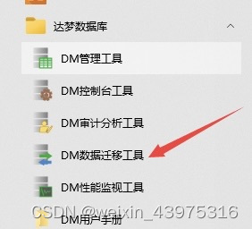 达梦用的内核是mysql么 达梦 mysql_达梦用的内核是mysql么_03