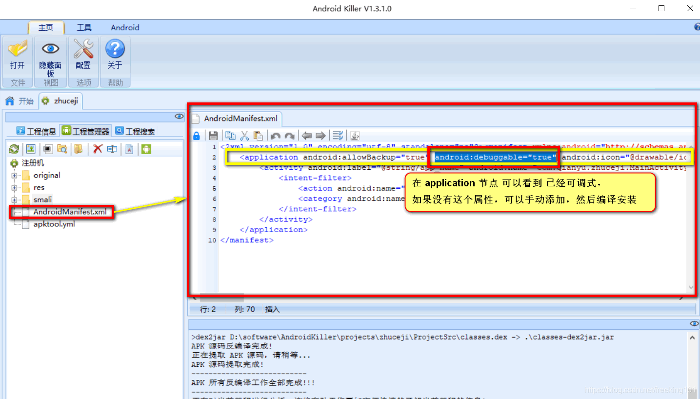 android 使用jitpick android jeb_开发语言_23